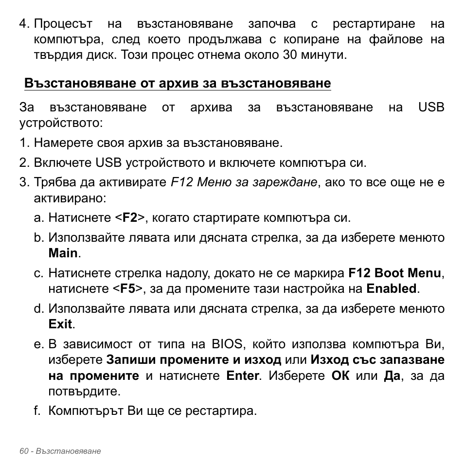 Възстановяване от архив за възстановяване | Acer W700P User Manual | Page 2162 / 3264