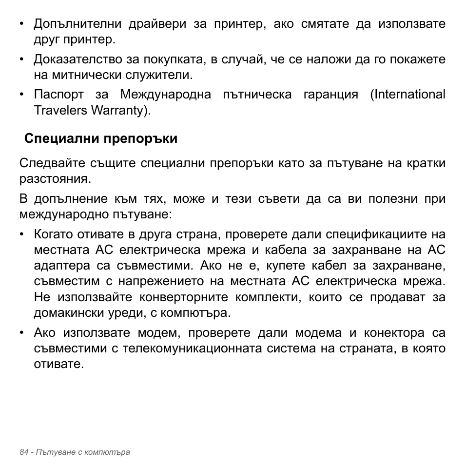 Специални препоръки | Acer W700P User Manual | Page 2186 / 3264