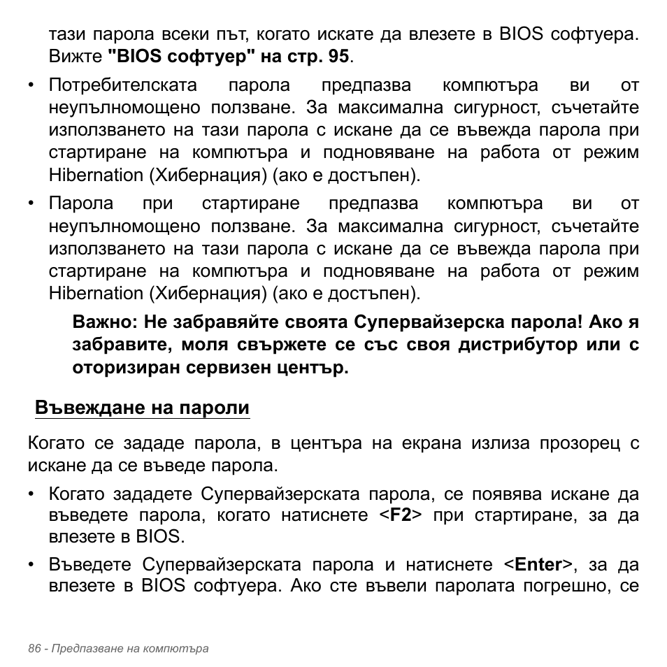 Въвеждане на пароли | Acer W700P User Manual | Page 2188 / 3264