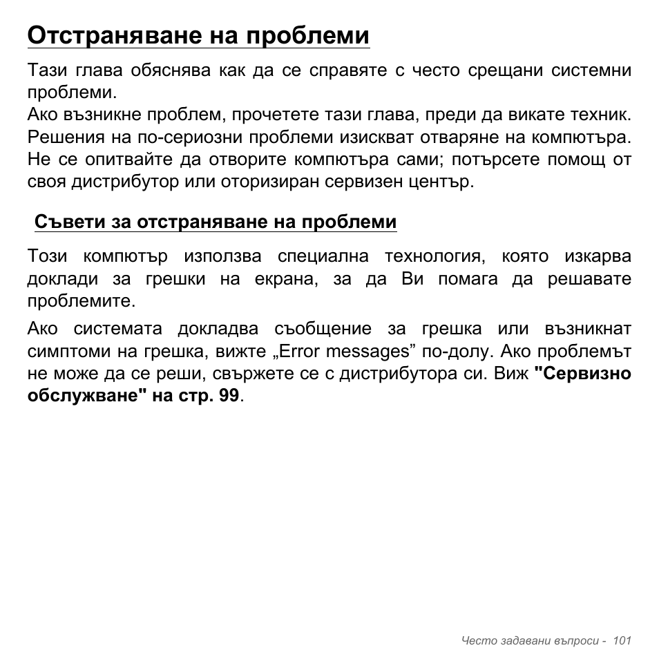 Отстраняване на проблеми, Съвети за отстраняване на проблеми, Съвети за отстраняване на | Проблеми | Acer W700P User Manual | Page 2203 / 3264