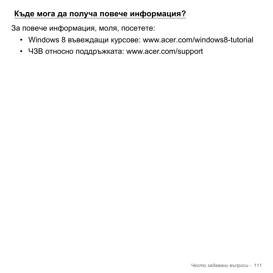 Къде мога да получа повече информация | Acer W700P User Manual | Page 2213 / 3264