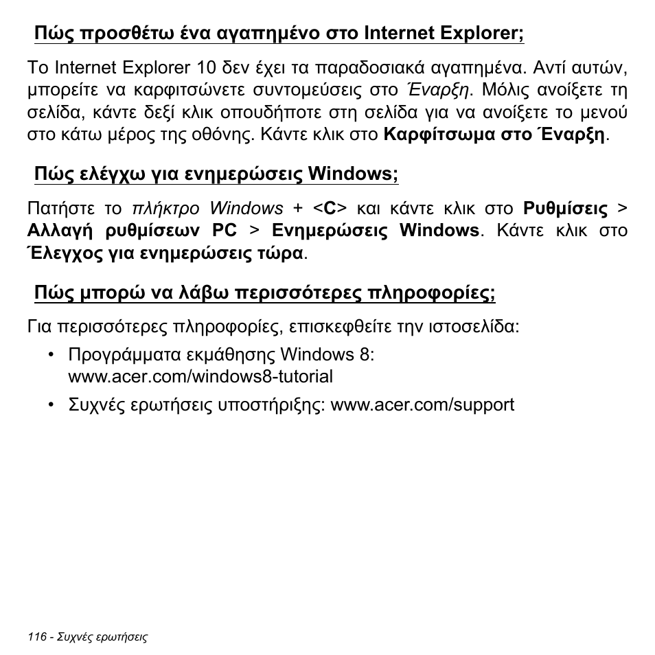 Πώς προσθέτω ένα αγαπημένο στο internet explorer, Πώς ελέγχω για ενημερώσεις windows, Πώς μπορώ να λάβω περισσότερες πληροφορίες | Acer W700P User Manual | Page 2654 / 3264