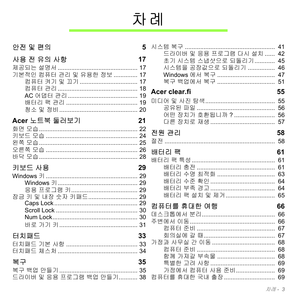 Acer W700P User Manual | Page 2769 / 3264