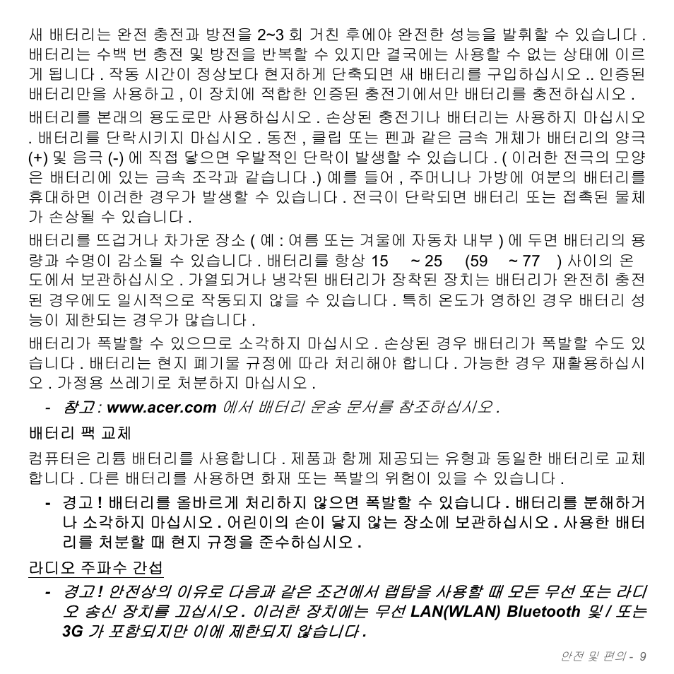 Acer W700P User Manual | Page 2775 / 3264