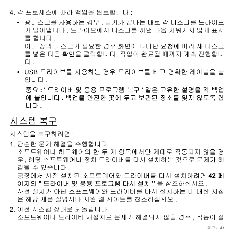 시스템 복구 | Acer W700P User Manual | Page 2807 / 3264