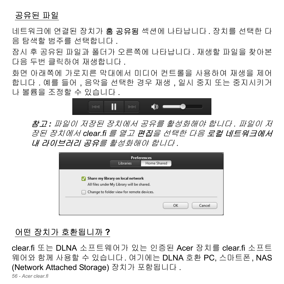 공유된 파일, 어떤 장치가 호환됩니까, 장치가 호환됩니까 | Acer W700P User Manual | Page 2822 / 3264