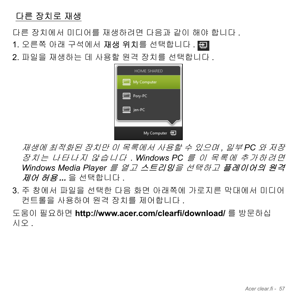 다른 장치로 재생, 장치로 재생 | Acer W700P User Manual | Page 2823 / 3264