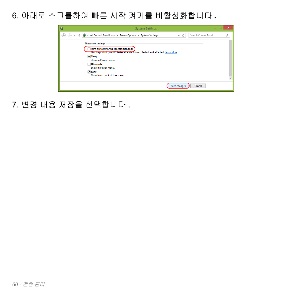 아래로 스크롤하여 빠른 시작 켜기를 비활성화합니다 . 7. 변경 내용 저장을 선택합니다 | Acer W700P User Manual | Page 2826 / 3264