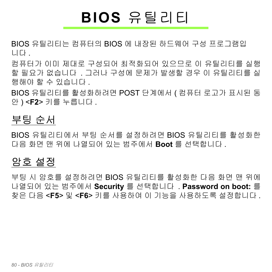 Bios 유틸리티, 부팅 순서, 암호 설정 | Acer W700P User Manual | Page 2846 / 3264