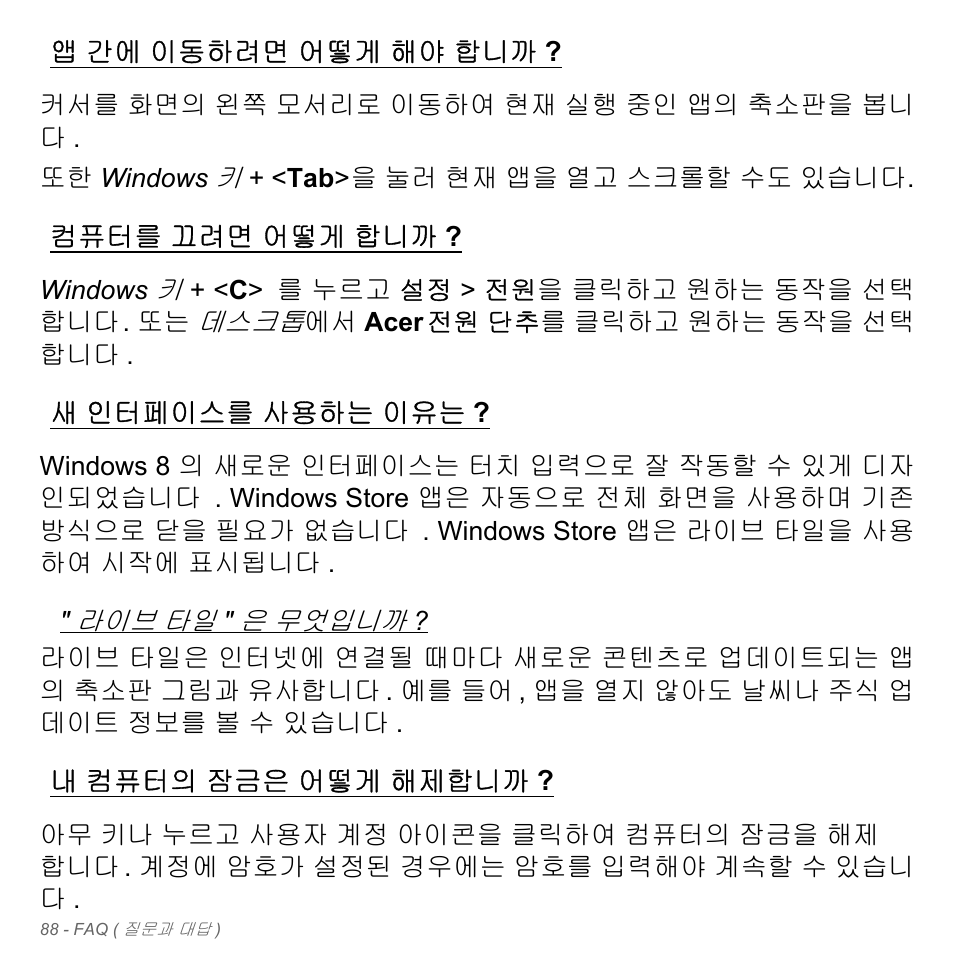 앱 간에 이동하려면 어떻게 해야 합니까, 컴퓨터를 끄려면 어떻게 합니까, 새 인터페이스를 사용하는 이유는 | 내 컴퓨터의 잠금은 어떻게 해제합니까, 간에 이동하려면 어떻게 해야, 컴퓨터를, 끄려면 어떻게 합니까, 인터페이스를 사용하는 이유는, 컴퓨터의 잠금은 어떻게, 해제합니까 | Acer W700P User Manual | Page 2854 / 3264