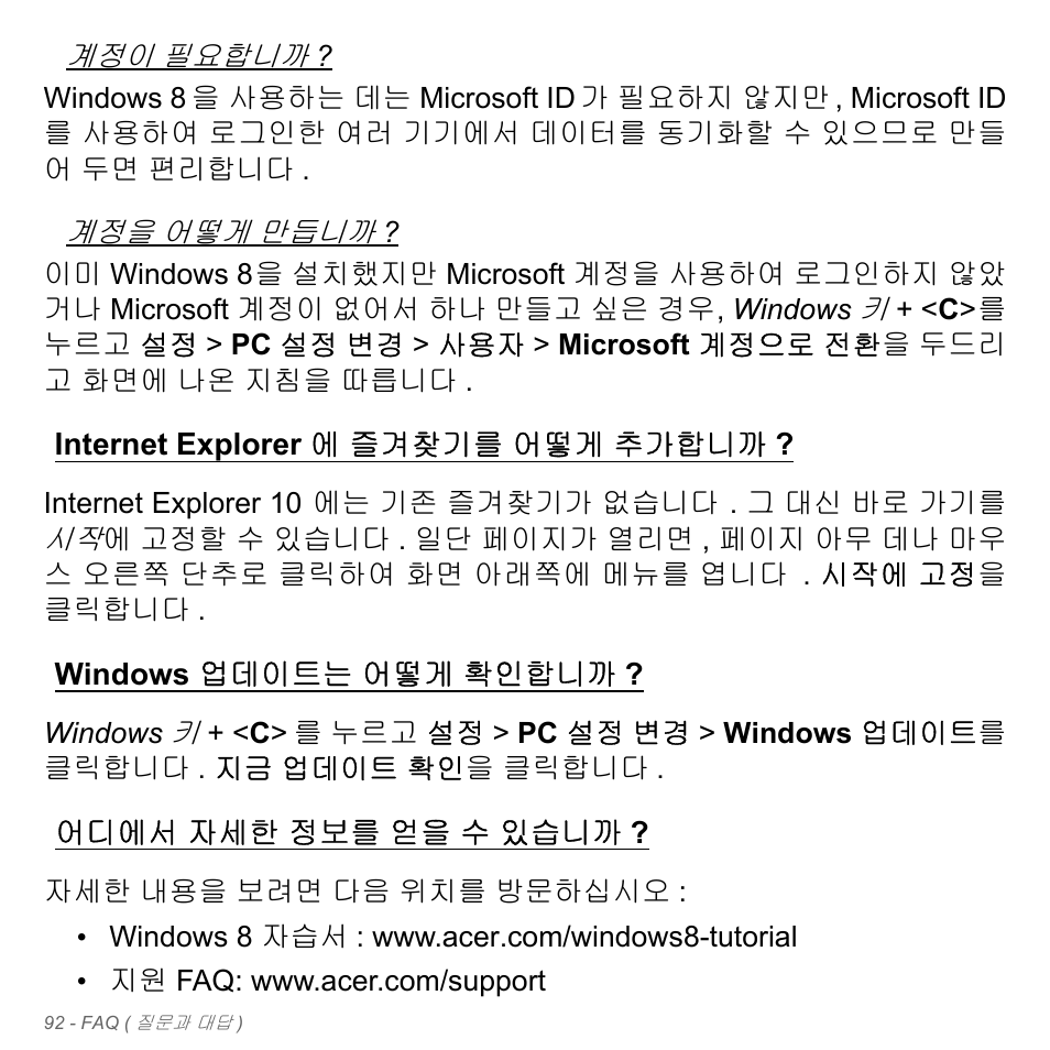 Internet explorer에 즐겨찾기를 어떻게 추가합니까, Windows 업데이트는 어떻게 확인합니까, 어디에서 자세한 정보를 얻을 수 있습니까 | Internet explorer 에 즐겨찾기를 어떻게 추가합니까, Windows 업데이트는 어떻게, 확인합니까, 어디에서, 자세한 정보를 얻을 수, 있습니까 | Acer W700P User Manual | Page 2858 / 3264