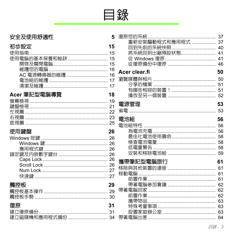 Acer W700P User Manual | Page 2869 / 3264