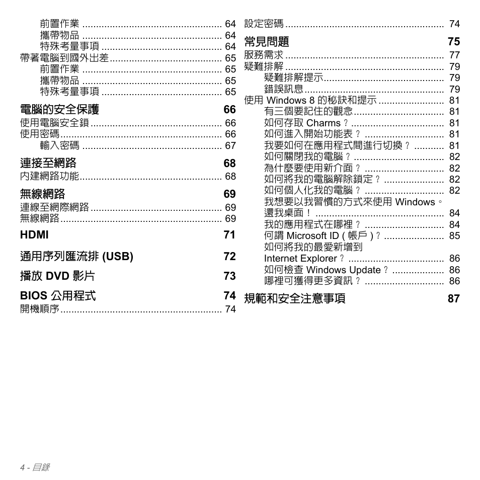 Acer W700P User Manual | Page 2870 / 3264