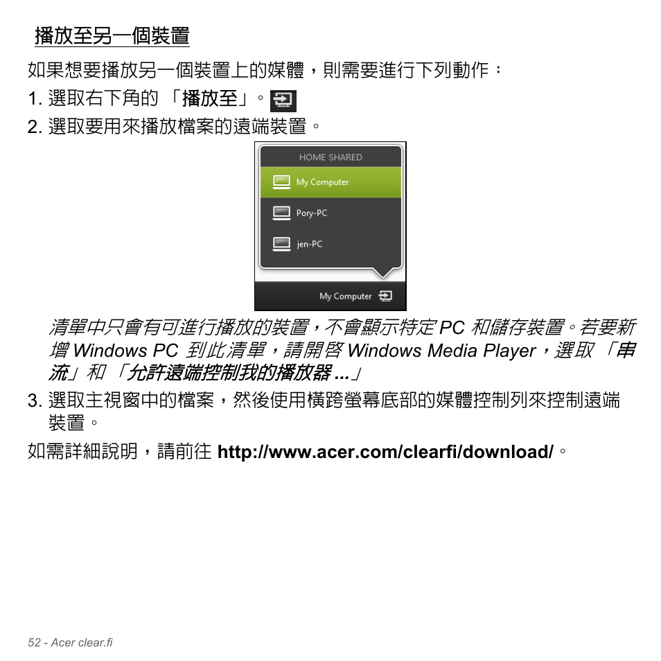 播放至另一個裝置 | Acer W700P User Manual | Page 2918 / 3264