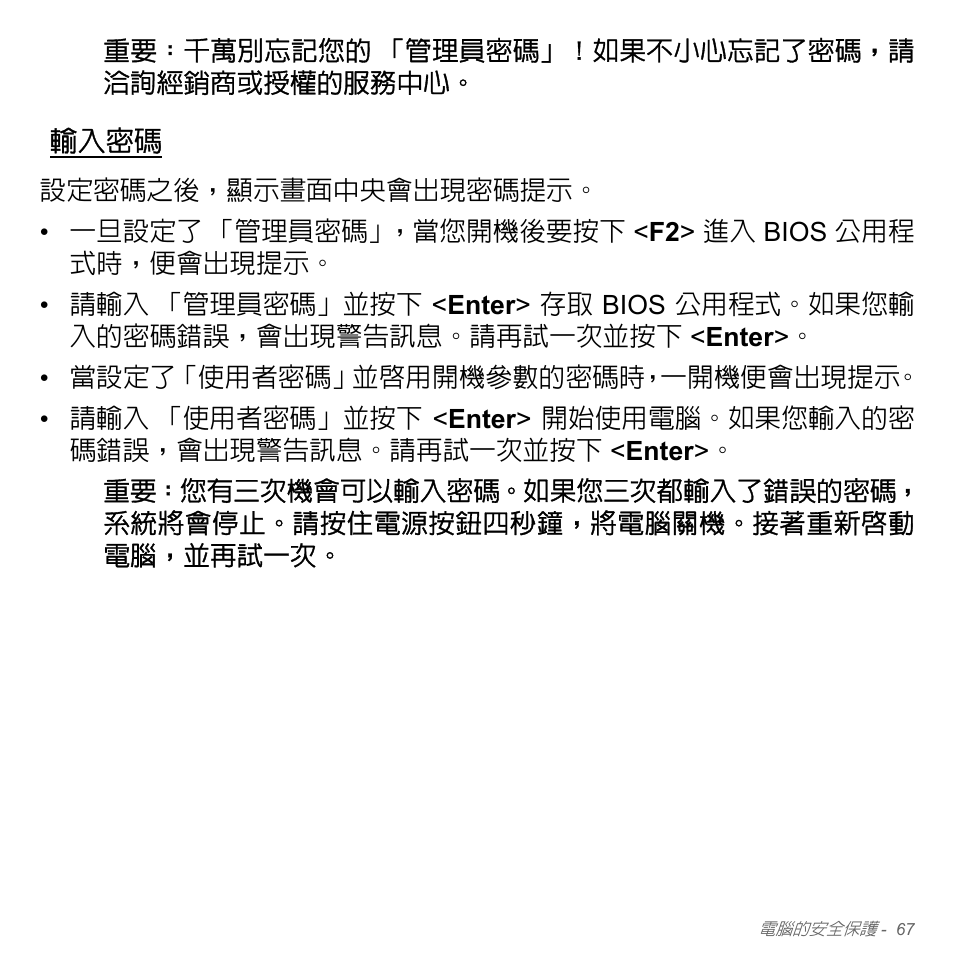 輸入密碼 | Acer W700P User Manual | Page 2933 / 3264