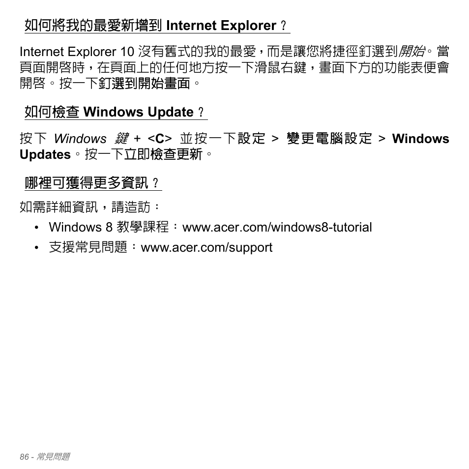 如何將我的最愛新增到 internet explorer, 如何檢查 windows update, 哪裡可獲得更多資訊 | 如何將我的最愛新增到, Internet explorer？ 如何檢查, Windows update | Acer W700P User Manual | Page 2952 / 3264