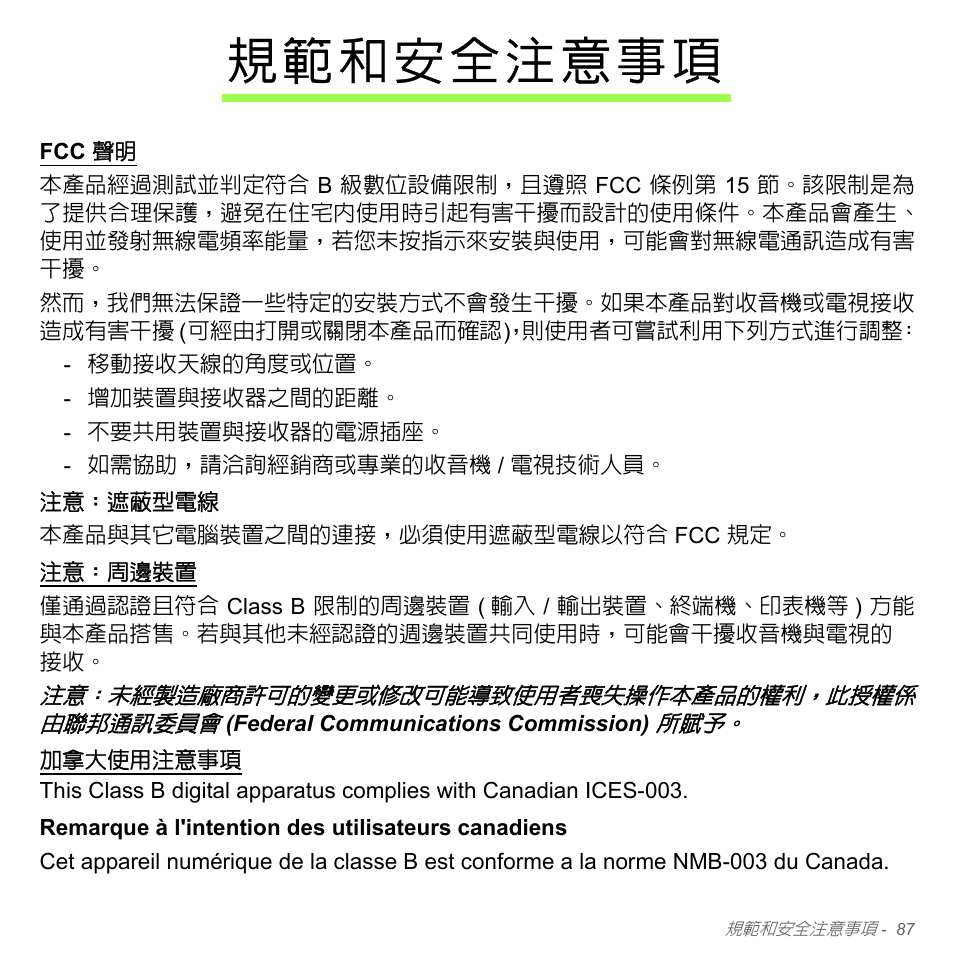 規範和安全注意事項 | Acer W700P User Manual | Page 2953 / 3264