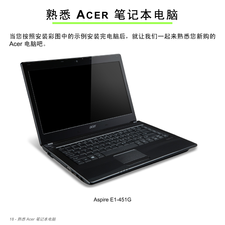 熟悉 acer 笔记本电脑, Acer 笔记本电脑, 熟 悉 a | 笔记本电脑 | Acer W700P User Manual | Page 2978 / 3264