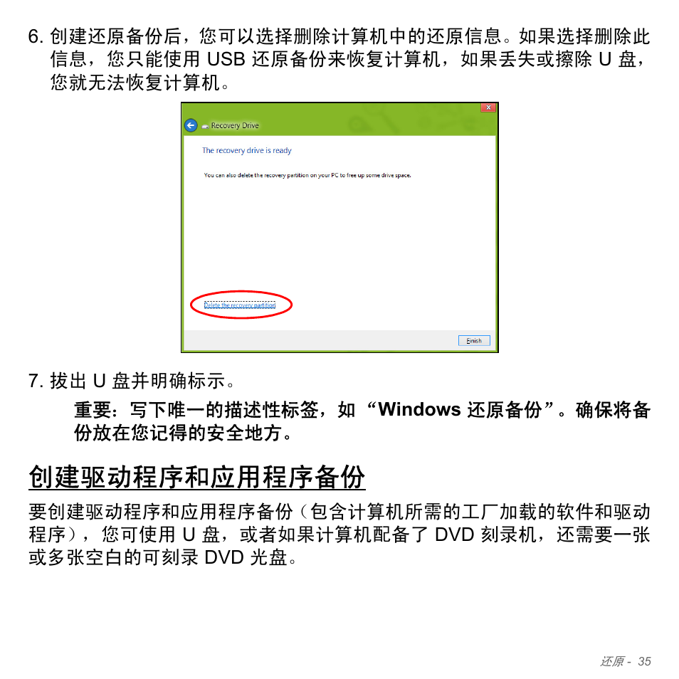 创建驱动程序和应用程序备份 | Acer W700P User Manual | Page 2995 / 3264