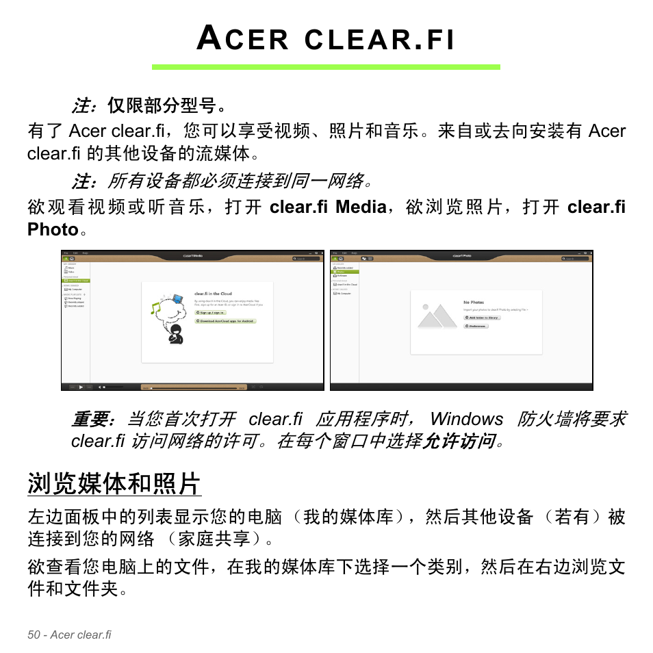 Acer clear.fi, 浏览媒体和照片, Clear | Acer W700P User Manual | Page 3010 / 3264