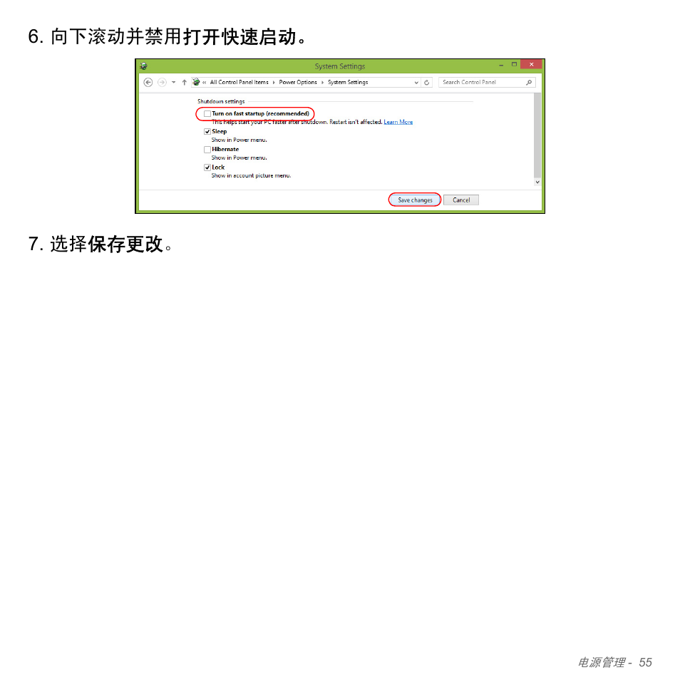 向下滚动并禁用打开快速启动。 7. 选择保存更改 | Acer W700P User Manual | Page 3015 / 3264