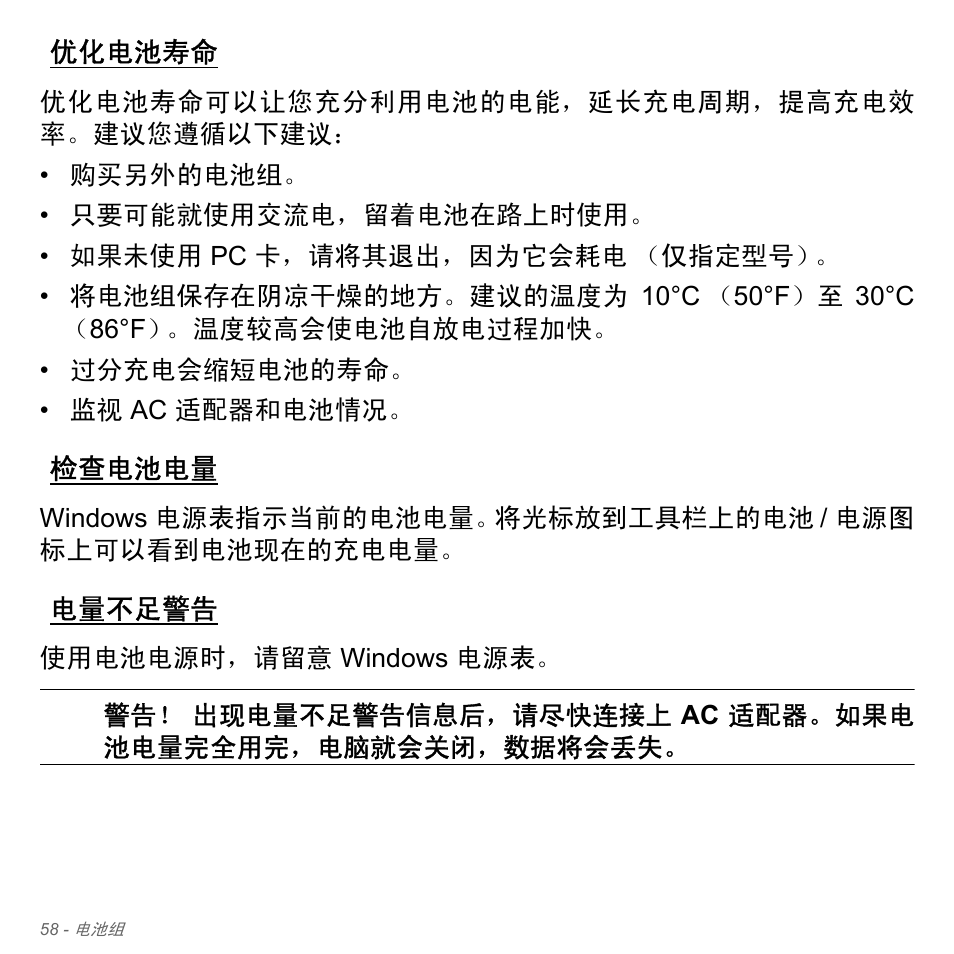 优化电池寿命, 检查电池电量, 电量不足警告 | Acer W700P User Manual | Page 3018 / 3264