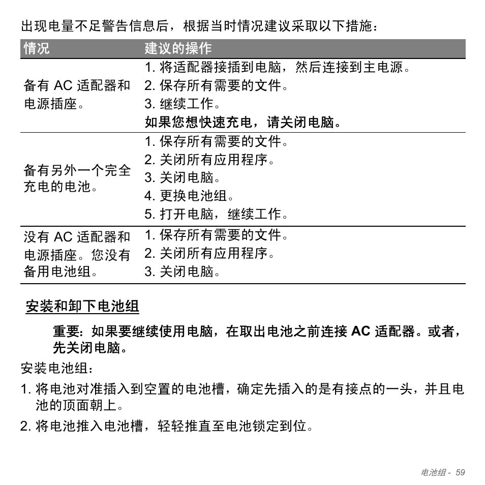 安装和卸下电池组 | Acer W700P User Manual | Page 3019 / 3264