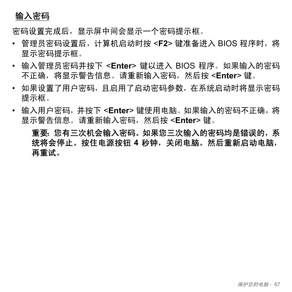 输入密码 | Acer W700P User Manual | Page 3027 / 3264