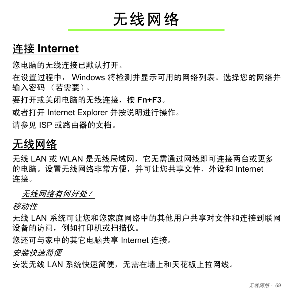 无线网络, 连接 internet, Internet | 无 线 网 络 | Acer W700P User Manual | Page 3029 / 3264