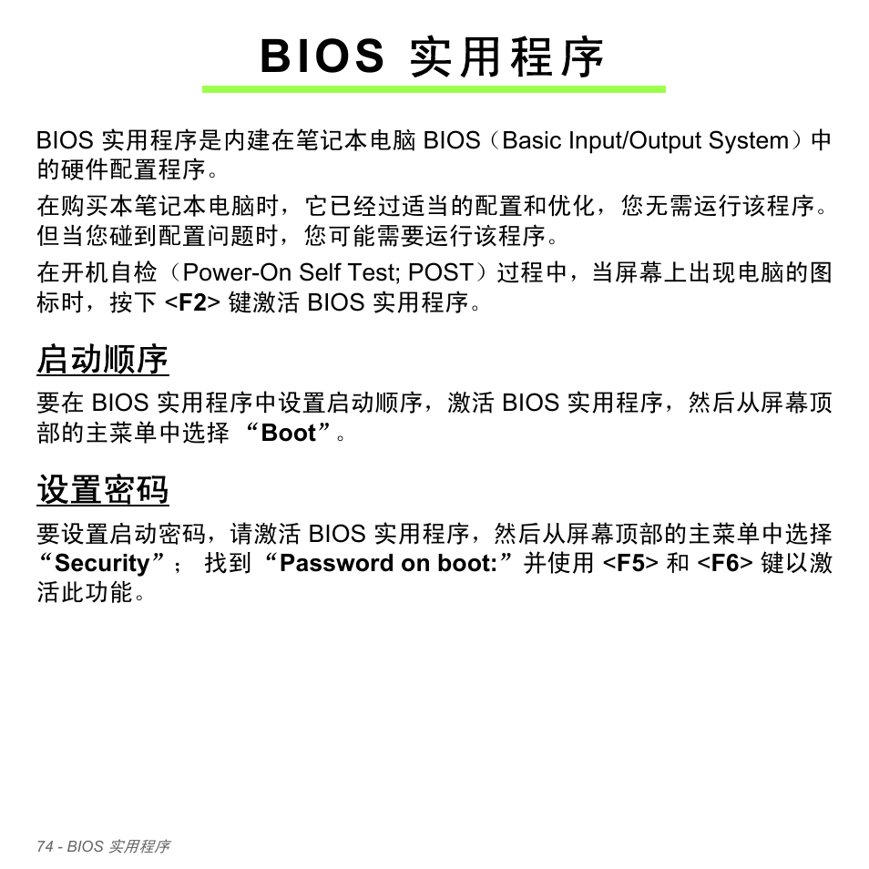 Bios 实用程序, 启动顺序, 设置密码 | Acer W700P User Manual | Page 3034 / 3264