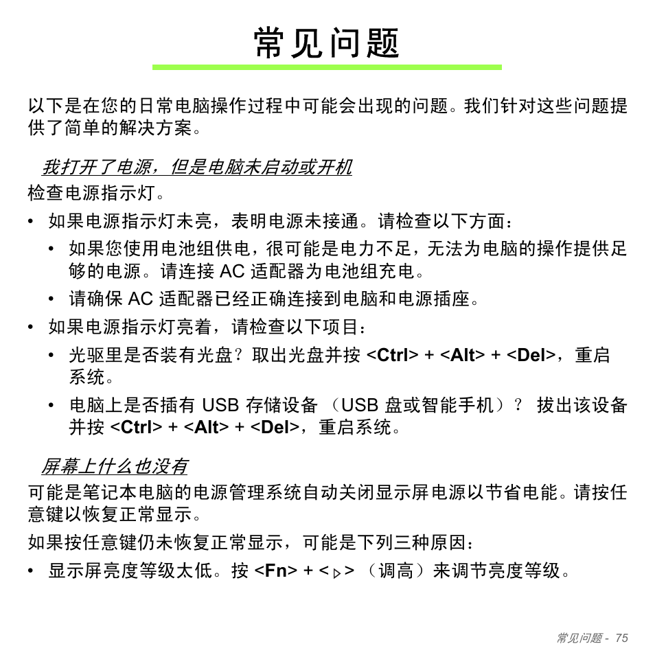 常见问题, 常 见 问 题 | Acer W700P User Manual | Page 3035 / 3264