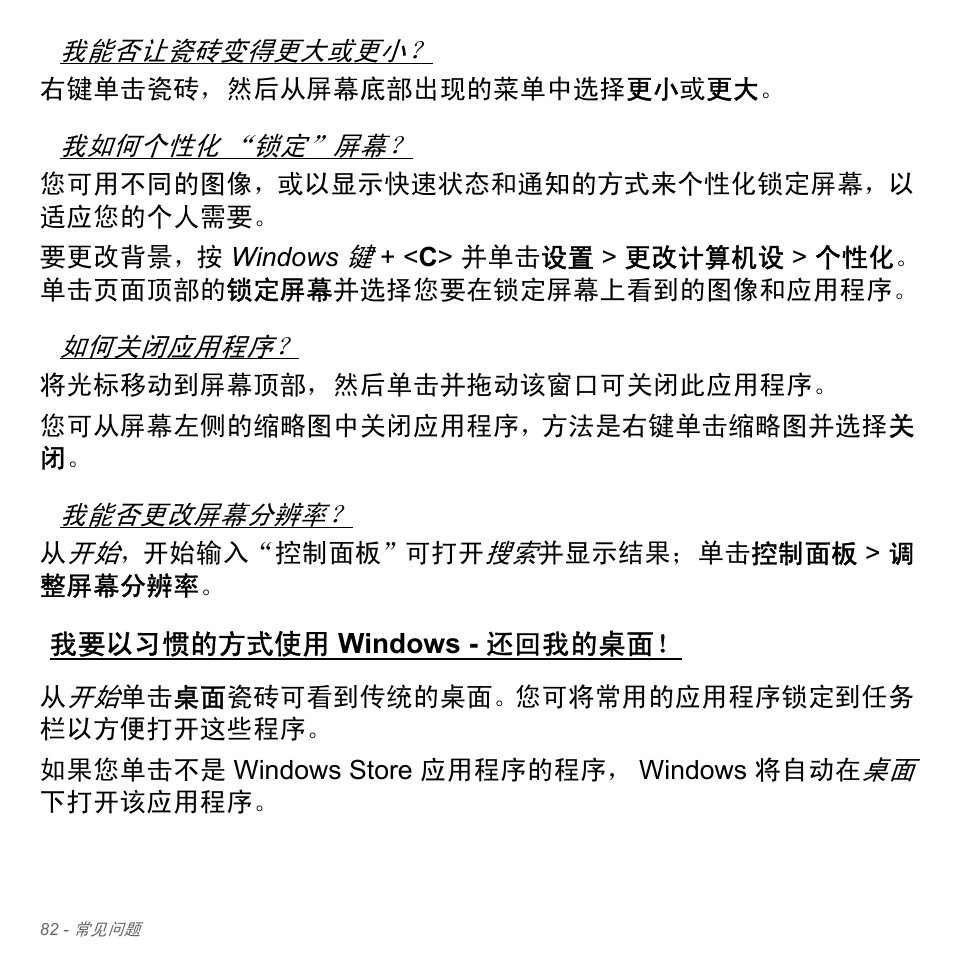 我要以习惯的方式使用 windows - 还回我的桌面, 我要以习惯的方式使用, Windows | 还回我的桌面 | Acer W700P User Manual | Page 3042 / 3264