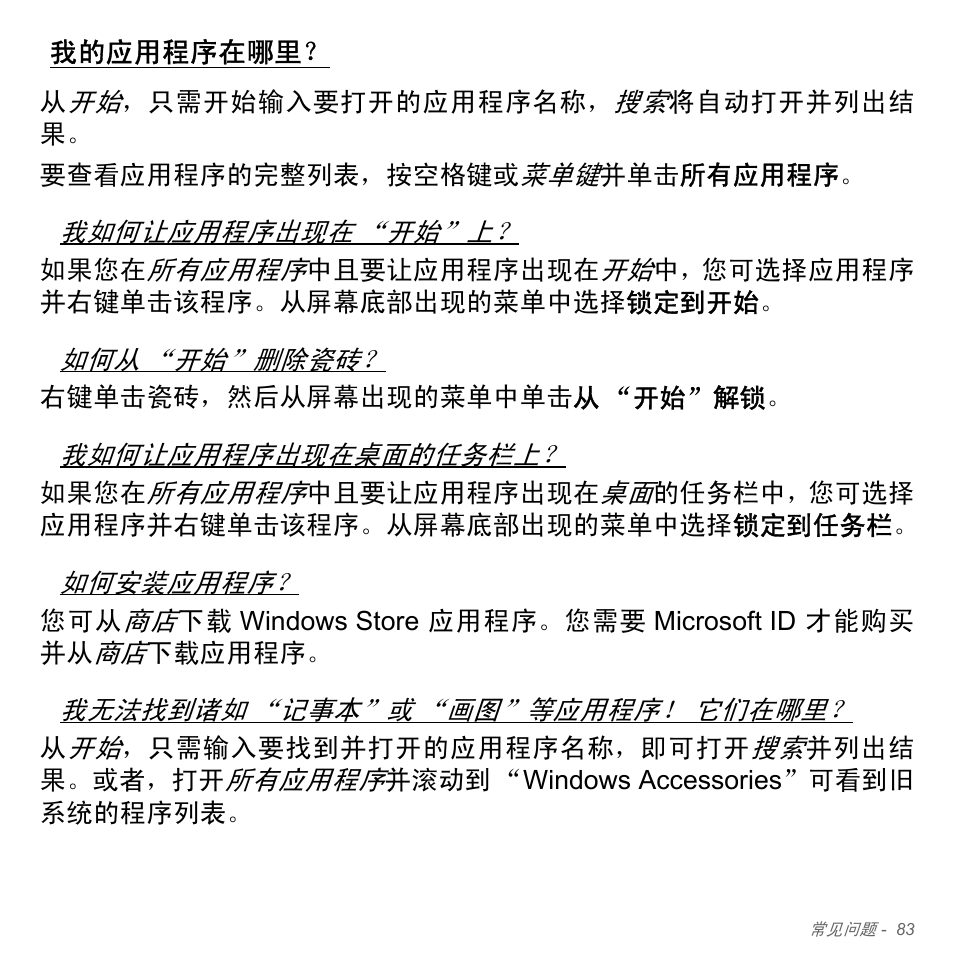 我的应用程序在哪里 | Acer W700P User Manual | Page 3043 / 3264