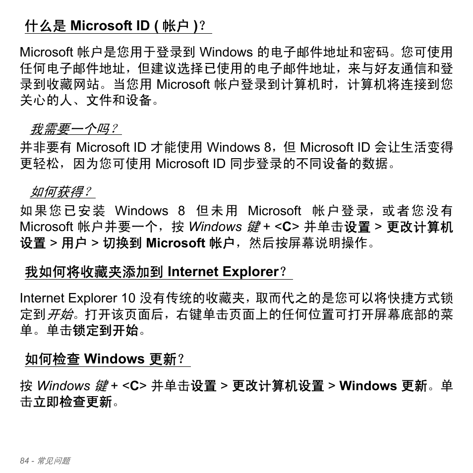 什么是 microsoft id (帐户), 我如何将收藏夹添加到 internet explorer, 如何检查 windows 更新 | Microsoft id ( 帐户 ), 我如何将收藏夹添加到, Internet explorer？ 如何检查, Windows 更新 | Acer W700P User Manual | Page 3044 / 3264