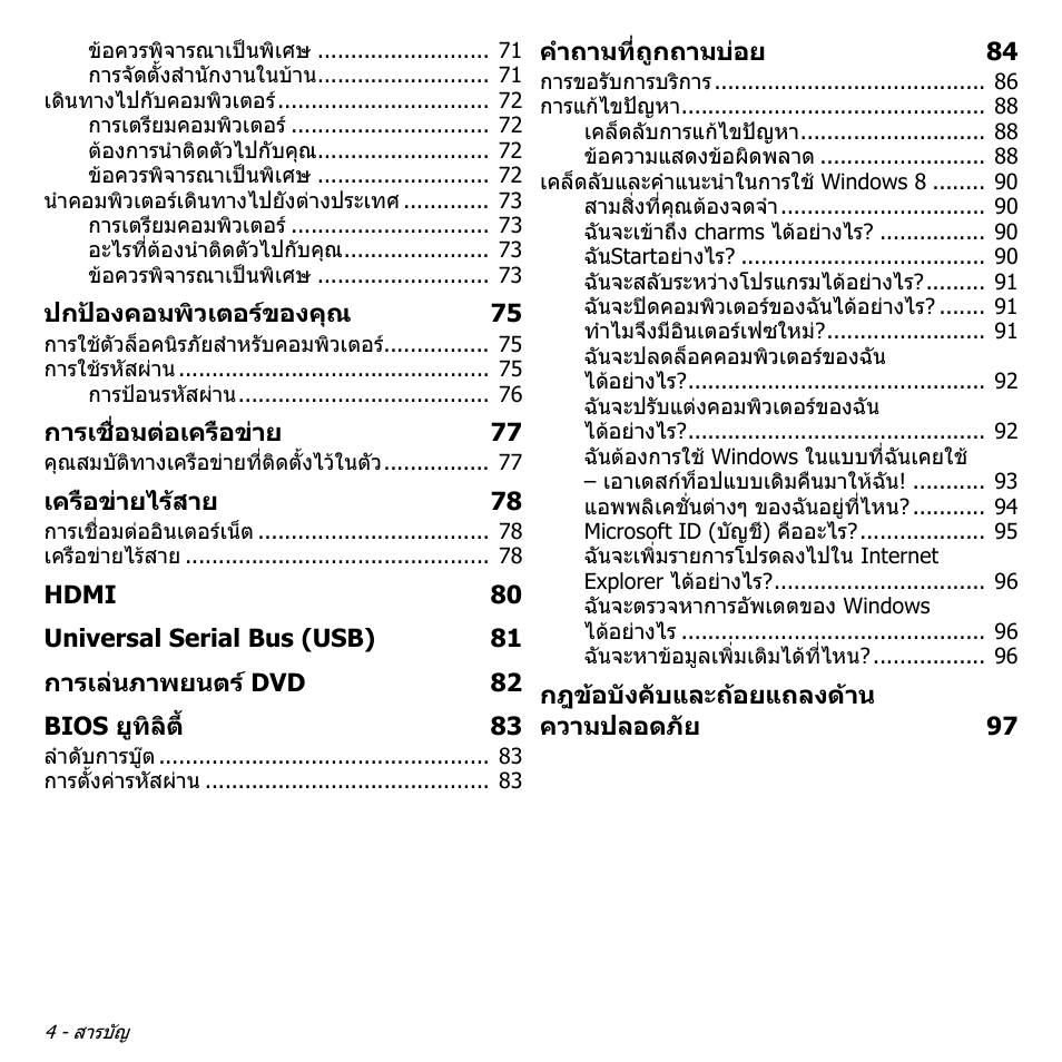 Acer W700P User Manual | Page 3164 / 3264