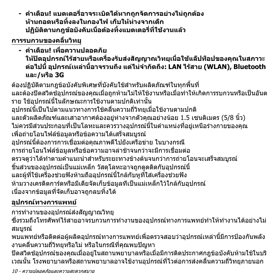 Acer W700P User Manual | Page 3170 / 3264