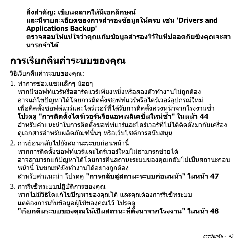 การเรียกคืนค่าระบบของคุณ, การเรียกคืนคาระบบของคุณ | Acer W700P User Manual | Page 3203 / 3264