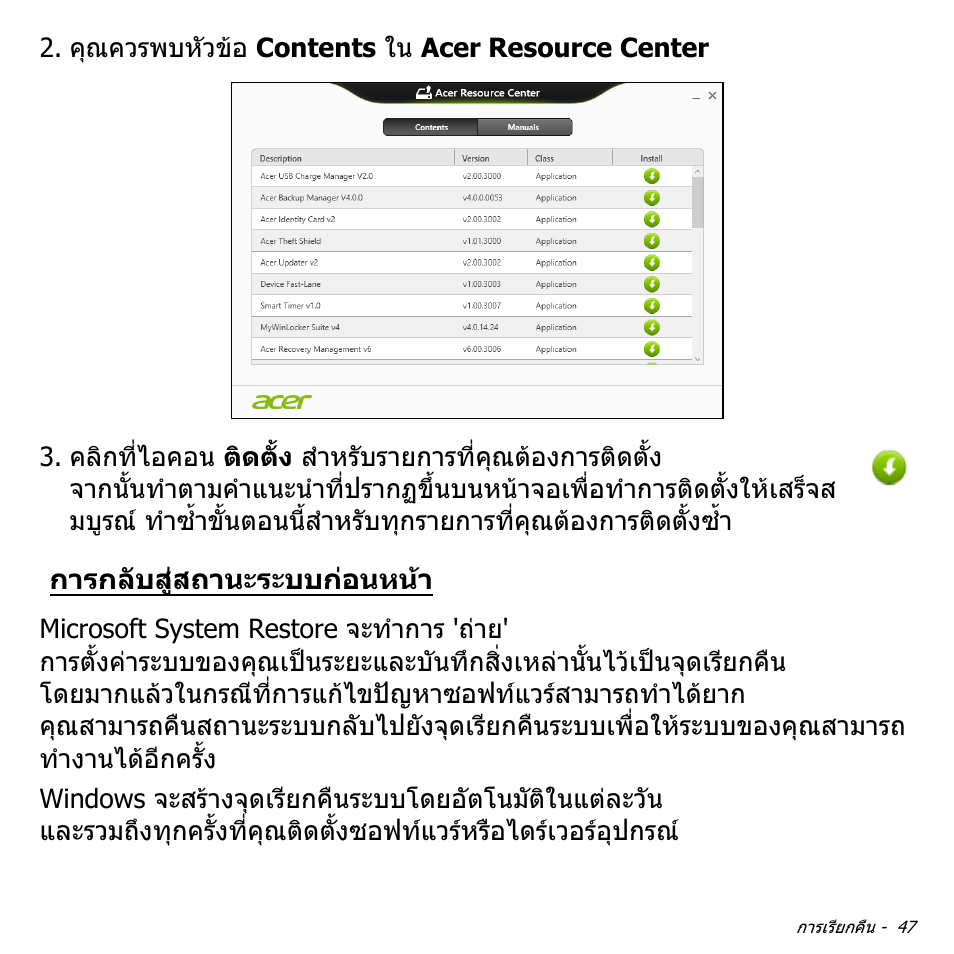 การกลับสู่สถานะระบบก่อนหน้า, การกลับสูสถานะระบบกอนหนา | Acer W700P User Manual | Page 3207 / 3264