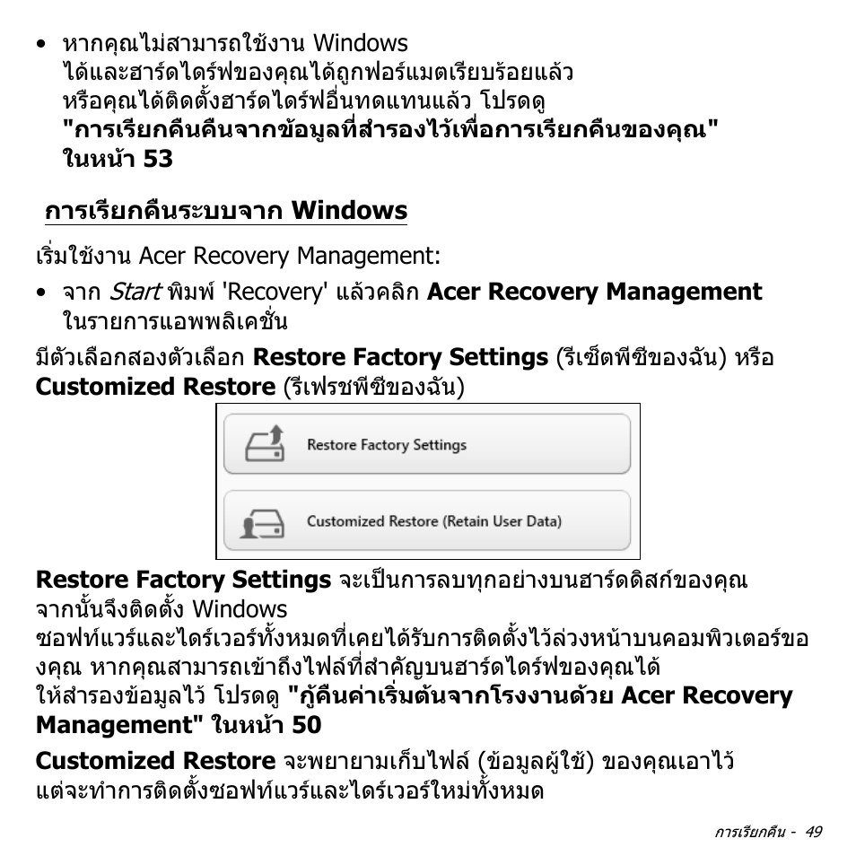 การเรียกคืนระบบจาก windows | Acer W700P User Manual | Page 3209 / 3264