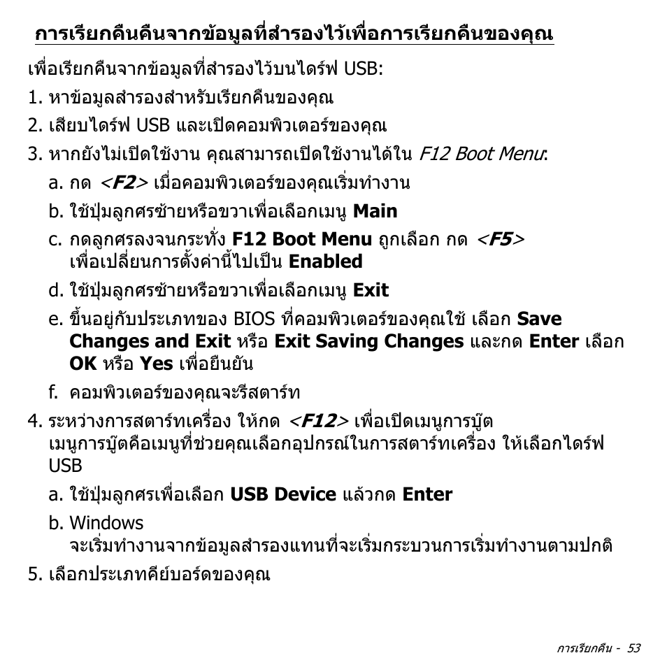 การเรียกคืนคืนจากขอมูลที่สํารอง, ไวเพื่อการเรียกคืนของคุณ | Acer W700P User Manual | Page 3213 / 3264