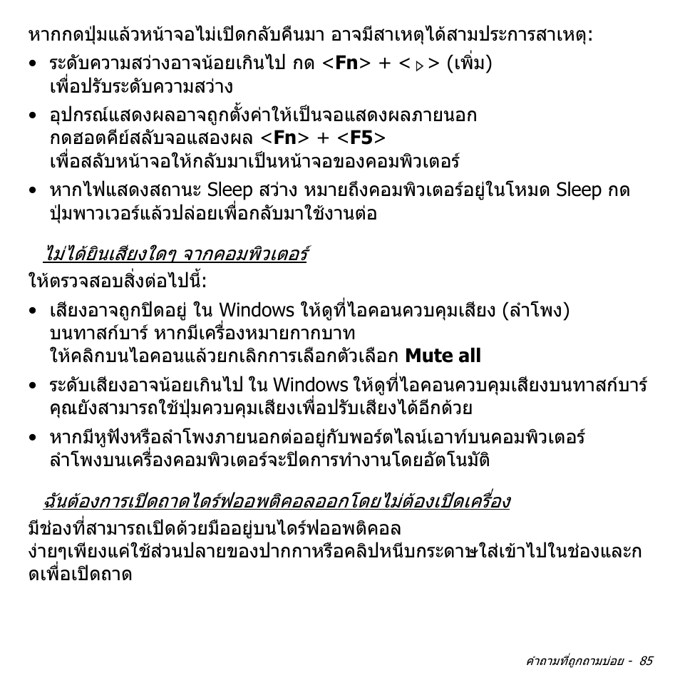 Acer W700P User Manual | Page 3245 / 3264