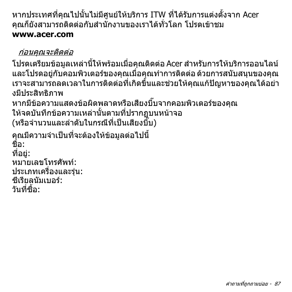 Acer W700P User Manual | Page 3247 / 3264
