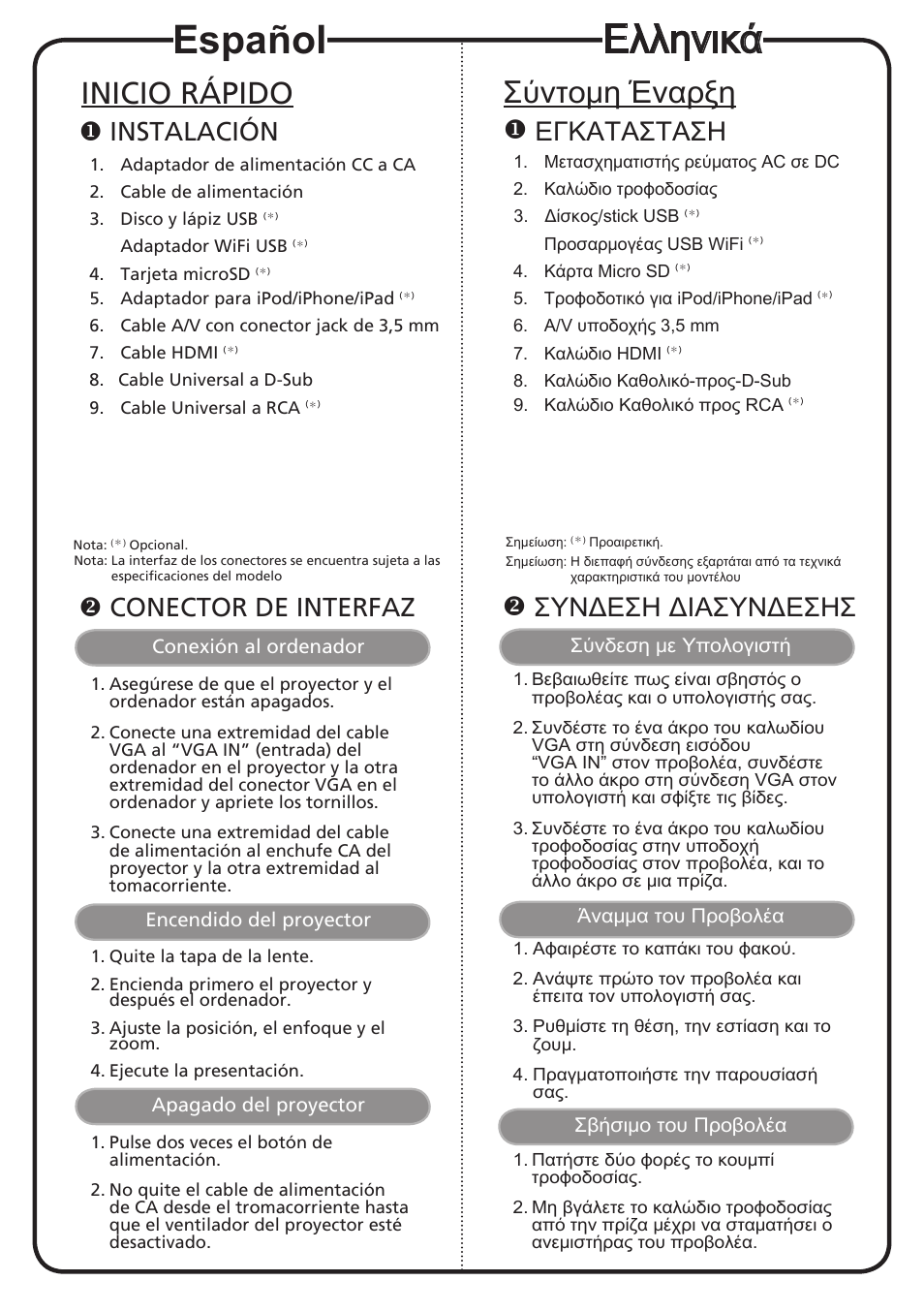 Español, Ελληνικά, Inicio rápido | Σύντομη έναρξη, Instalación, Conector de interfaz, Εγκατaσταση, Συνδεση διασυνδεσησ | Acer K130 User Manual | Page 5 / 17