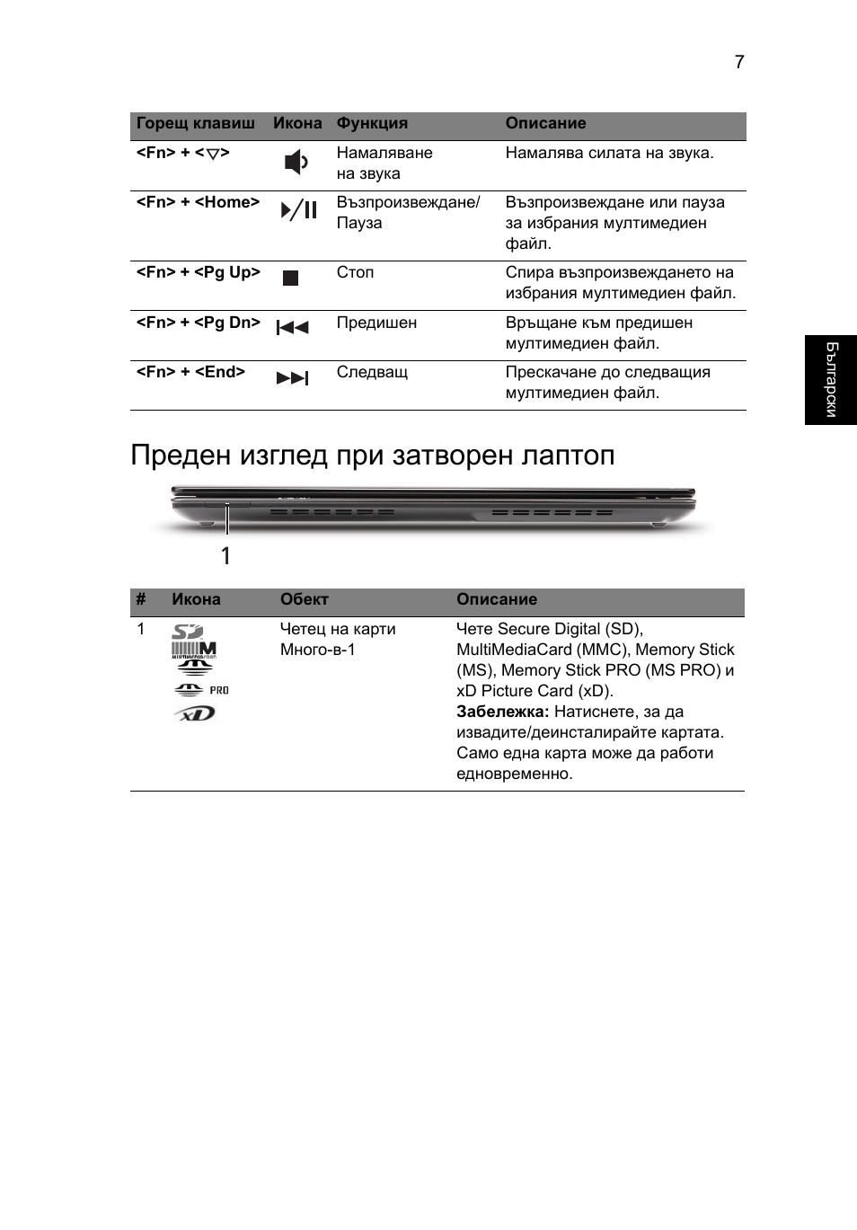 Преден изглед при затворен лаптоп | Acer Aspire 3820ZG User Manual | Page 201 / 313