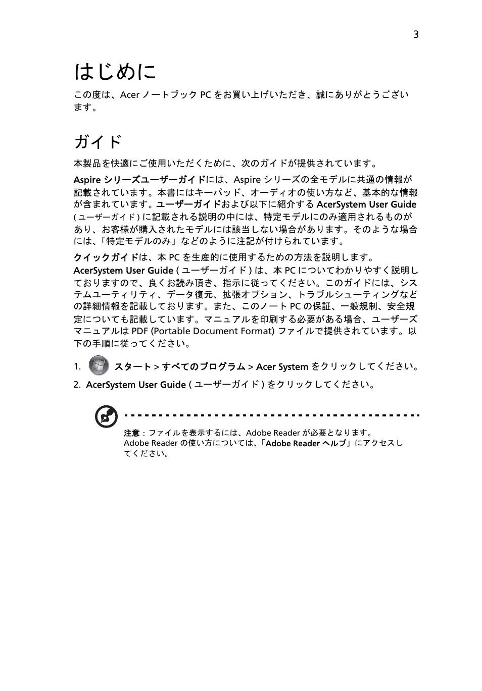 はじめに | Acer Aspire 3820ZG User Manual | Page 257 / 313