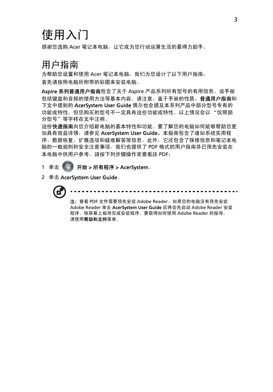 使用入门, 用户指南 | Acer Aspire 3820ZG User Manual | Page 287 / 313