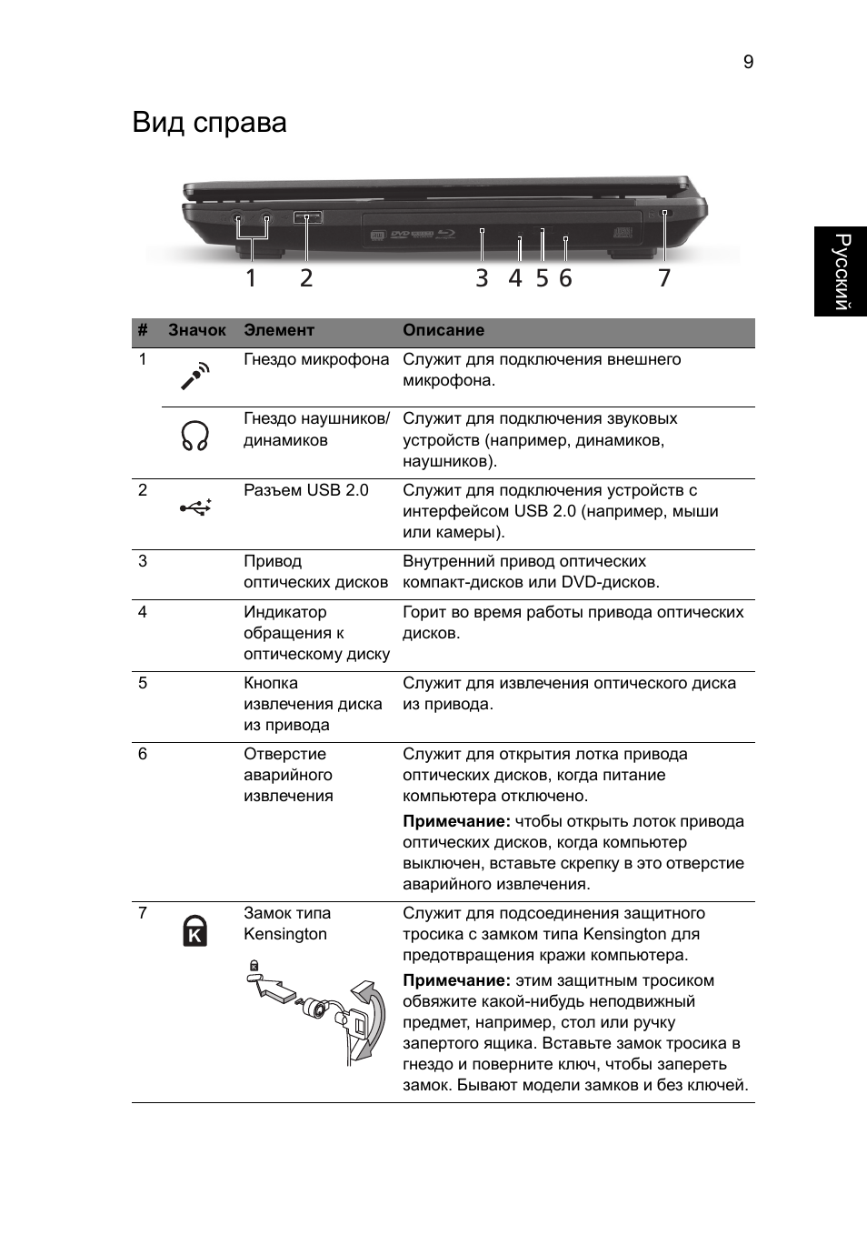 Вид справа | Acer TravelMate 4750ZG User Manual | Page 125 / 315