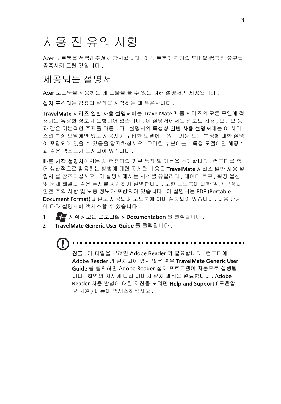 사용 전 유의 사항, 제공되는 설명서 | Acer TravelMate 4750ZG User Manual | Page 269 / 315