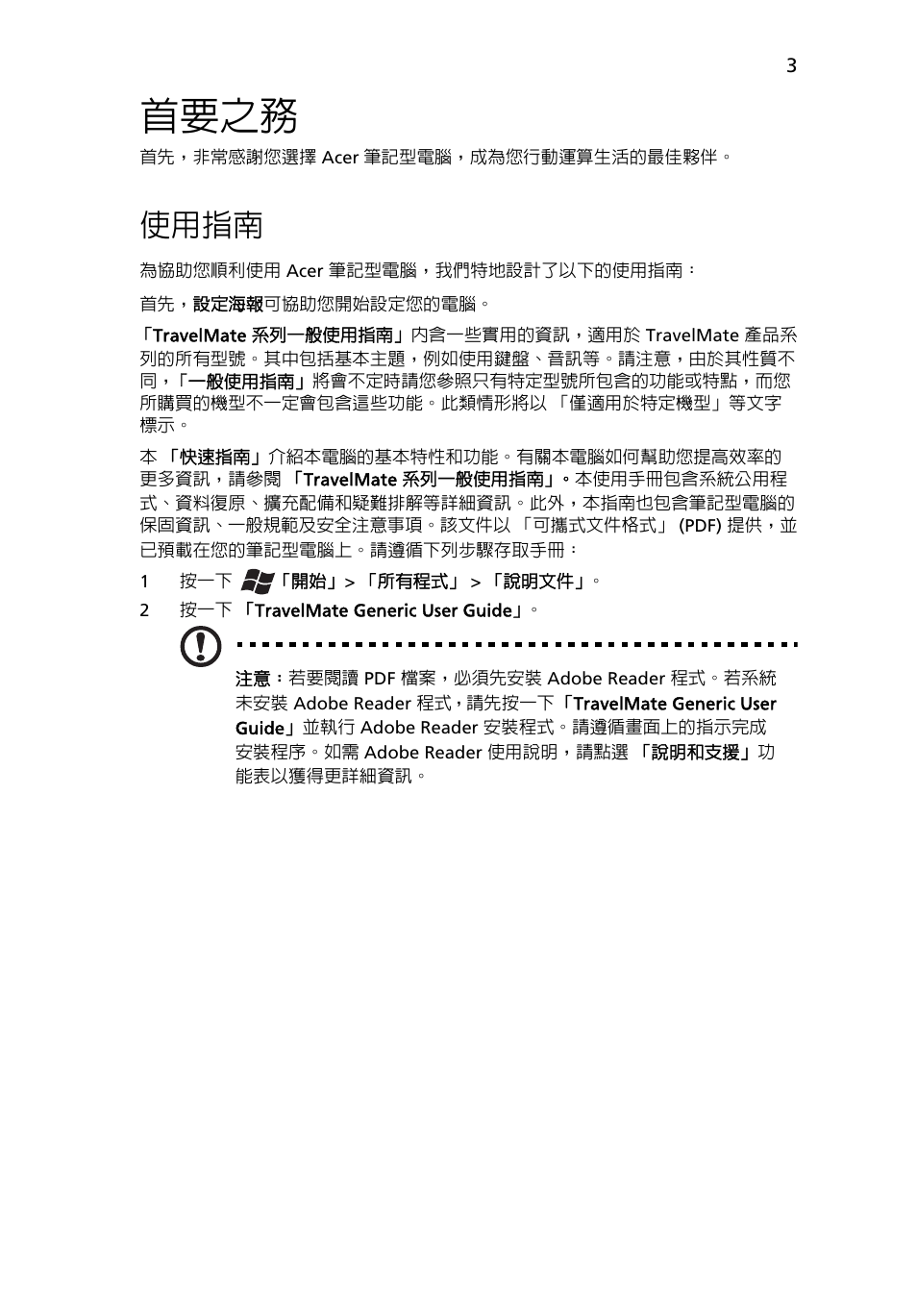 首要之務, 使用指南 | Acer TravelMate 4750ZG User Manual | Page 279 / 315