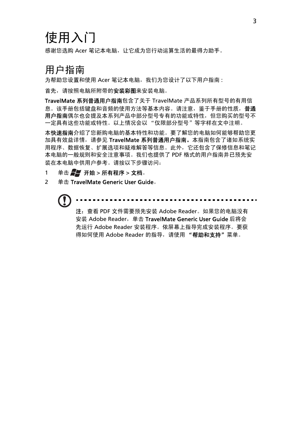 使用入门, 用户指南 | Acer TravelMate 4750ZG User Manual | Page 289 / 315